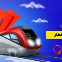 تور مشهد با قطار رفت و برگشت