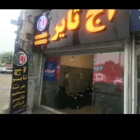 اجاره-مغازه-لاستیک-فروشی