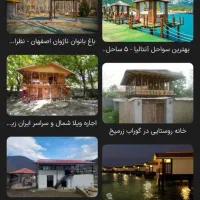 منزل-جهت-گردسگران-عید