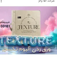 آلبوم کاغذ دیواری تکسچر