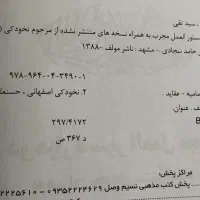 دو هزار دستور العمل مجرب|کتاب و مجله مذهبی|قم, پردیسان|دیوار