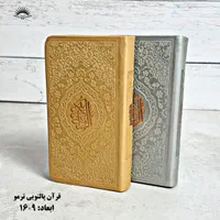 قرآن 16در9پالتویی|عمده‌فروشی|قم, باغ شازده|دیوار