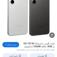 گوشی سامسونگs24fe رام 8 256 گیگ مشکی