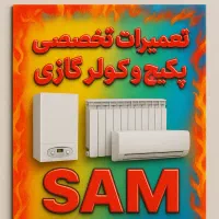 تعمیرات پکیج|خدمات پیشه و مهارت|محمدشهر, ولدآباد|دیوار