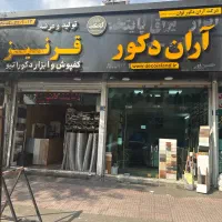 فروشنده و انبار دار