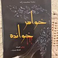 سه عدد از رمان های معروف پرفروش|کتاب و مجله ادبی|رشت, استقامت ۱|دیوار