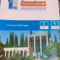 کتاب آبی فارسی نهم قلم چی