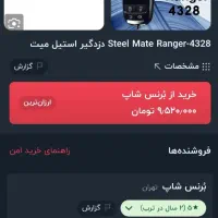 دزدگیر  نو استیل میت شارژی رنجر ۴۳۲۸|قطعات یدکی و لوازم جانبی|تهران, خانی آباد نو شمالی|دیوار