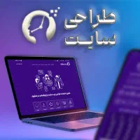 طراح وب سایت-طراحی وب سایت با پشتیبانی سایت