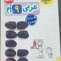 عربی خیلی سبز نهم