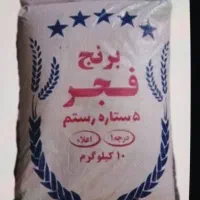 فروش برنج با کیفیت ایرانی چمپا، فجر ، عنبر
