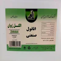 فروش عمده الکل اتانول ۹۶ درصد