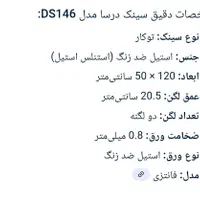 سینک استیل درسا|مصالح و تجهیزات ساختمان|مشهد, شریف|دیوار