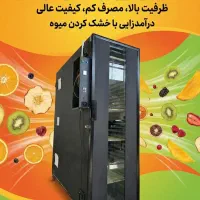 بهترین دستگاه خشک کن میوه،مرکبات وسبزی در مازندران