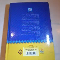 متن و ترجمه کتاب الیقین نوشته سید ابن طاووس|کتاب و مجله مذهبی|رشت, انصاری|دیوار