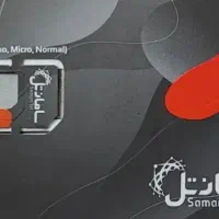 سیم کارت رند دائمی سامانتل           3625 992 0999|سیم‌کارت|تهران, آرارات|دیوار