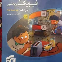 فیزیک ۲ نشرالگو. هندسه۲خیلی سبز .حسابان۱ خیلی سبز