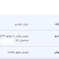 فروش حواله خودرو