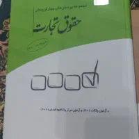 کتاب حقوقی و تست|کتاب و مجله آموزشی|تهران, تهرانپارس غربی|دیوار