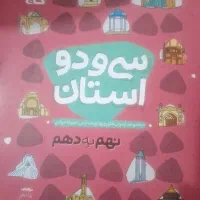 سی و دو استان سال ۴۰۱