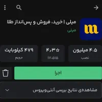 پاداش میلی قطعی