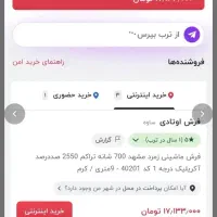 فرش ماشینی زمرد مشهد(۷۰۰ شانه درجه یک)|فرش|چالوس, |دیوار