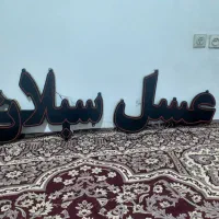 تابلو ال ای دی عسل سبلان