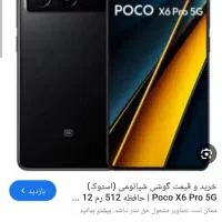 گوشی poco x6