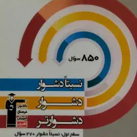 کتابهای کنکور|کتاب و مجله آموزشی|کرج, شهرک یاس جنوبی|دیوار