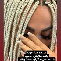مدل بافت مو ۵ نفر|خدمات آرایشگری و زیبایی|شیراز, قلعه شاهزاده بیگم|دیوار