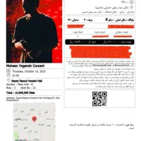 ۲ عدد بلیط کنار هم محسن یگانه ۲۴ مهر ساعت ۱۰ شب