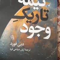 کتاب نیمه ی تاریک وجود