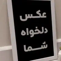 قاب عکس به همراه چاپ عکس اختصاصی