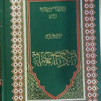 ینابیع الحکمه|کتاب و مجله مذهبی|قم, باغ پنبه|دیوار