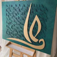 سفارش تابلو ایات و اسمای الهی / تخفیف روز پدر