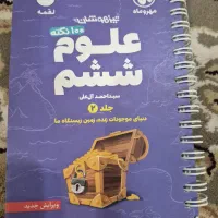 مجموعه کتاب‌های لقمه ششم