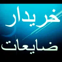 خرید کارتون پلاستیک آهن حمل و نقل فوری|خدمات پیشه و مهارت|چابهار, |دیوار