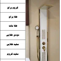 پنل دوش سه و پنج حالته ماساژوری دارای ضمانت|لوازم حمام|تهران, پارک شهر|دیوار