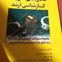 تست جزا و جرم شناسی مدرسان شریف