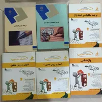 کتاب دانشگاهی رشته مترجمی زبان انگلیسی پیام نور