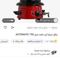 زغال سرخ کن برقی|کلکسیون و سرگرمی|اردبیل, |دیوار