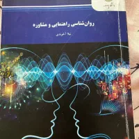 کتاب روانشناسی پیام نور