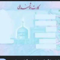 کارت ملی گم کردم در صورت تحویل مژدگانی میدم