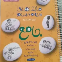 کتاب جامع نهم خیلی سبز