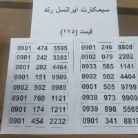 سیمکارت ایرانسل رند