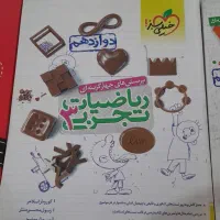 کتاب کار رشته تجربی|کتاب و مجله آموزشی|نیشابور, شهید بهشتی|دیوار