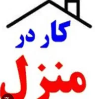 جویای کار در منزل