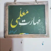 کتاب مهارت معلمی برای کنکور فرهنگیان