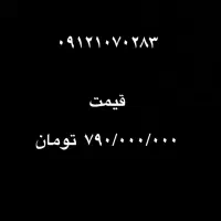 خط رند ۰۹۱۲|سیمکارت|پاکدشت, پاکدشت (مامازند)|دیوار