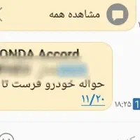 حواله خودرو|خودرو سواری و وانت|سردرود, |دیوار